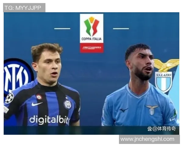 国米与拉齐奥精彩对决在线直播全程回顾与分析